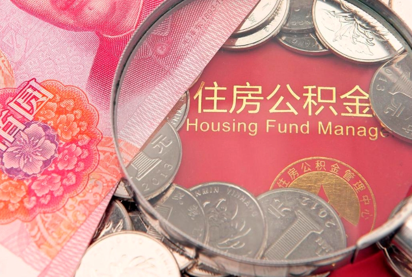 清远离职后取公积金需要哪些手续（离职后取公积金需要哪些手续2021）