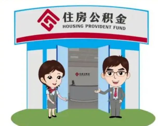 清远公积金辞职怎么提（辞职啦公积金怎么提出来）